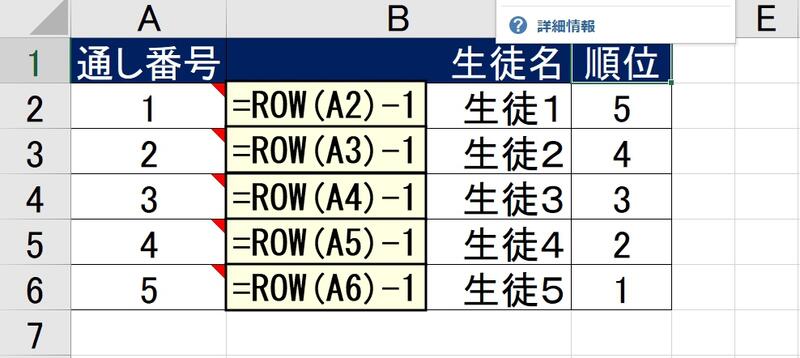 通し番号にはROW関数