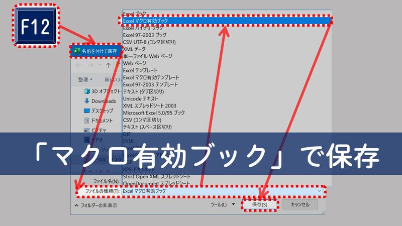 マクロ有効ブック